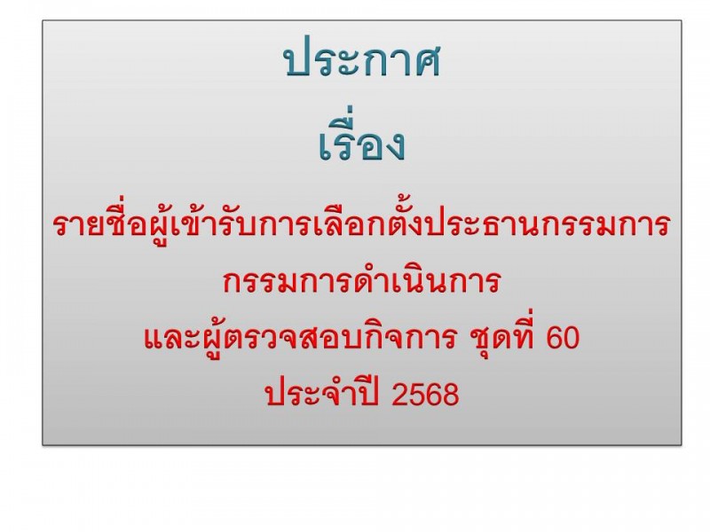  สหกรณ์ออมทรัพย์ตำรวจตระเวนชายแดนที่ 22 จำกัด