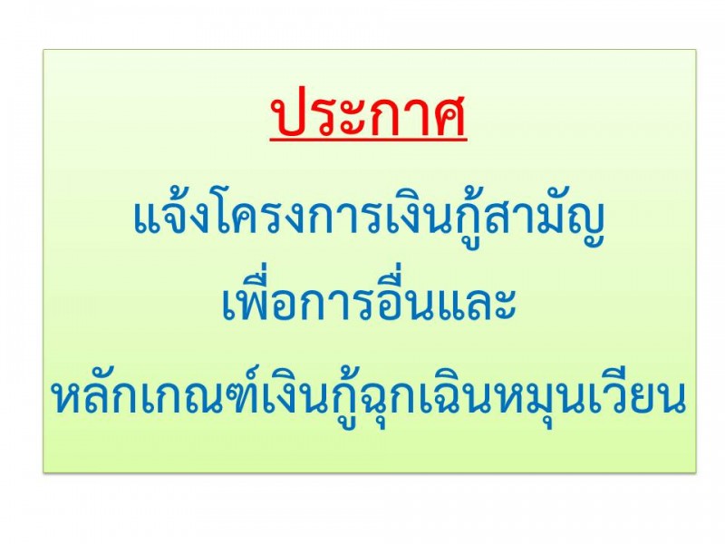  สหกรณ์ออมทรัพย์ตำรวจตระเวนชายแดนที่ 22 จำกัด