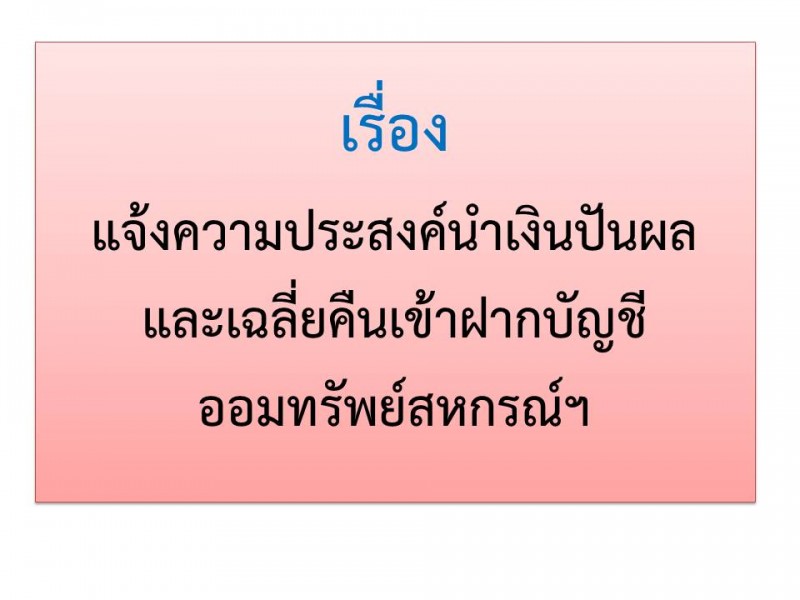  สหกรณ์ออมทรัพย์ตำรวจตระเวนชายแดนที่ 22 จำกัด