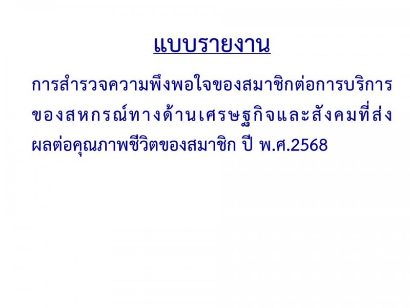  สหกรณ์ออมทรัพย์ตำรวจตระเวนชายแดนที่ 22 จำกัด