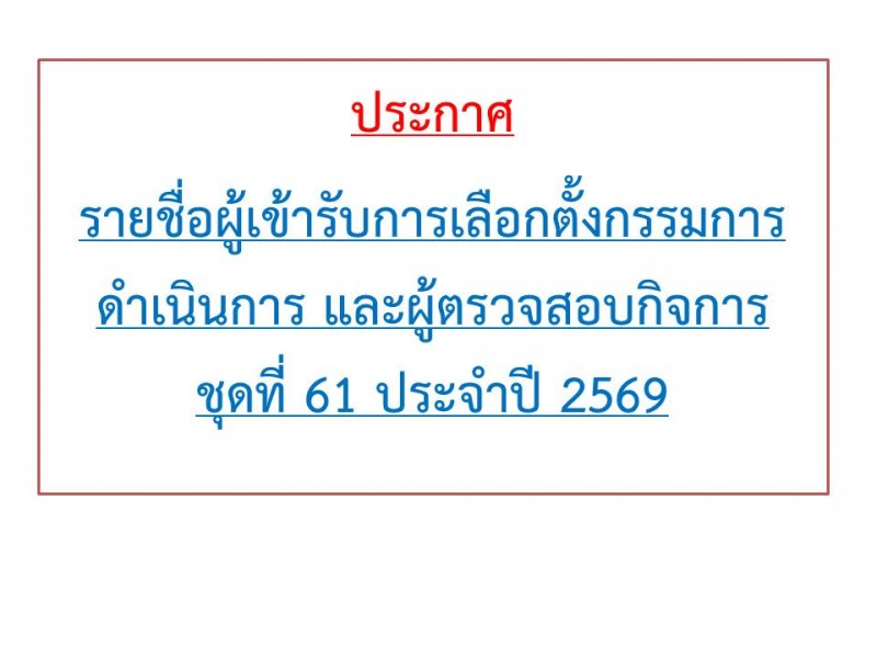  สหกรณ์ออมทรัพย์ตำรวจตระเวนชายแดนที่ 22 จำกัด