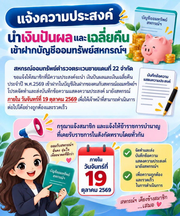 สหกรณ์ออมทรัพย์ตำรวจตระเวนชายแดนที่ 22 จำกัด สหกรณ์ออมทรัพย์ตำรวจตระเวนชายแดนที่ 22 จำกัด