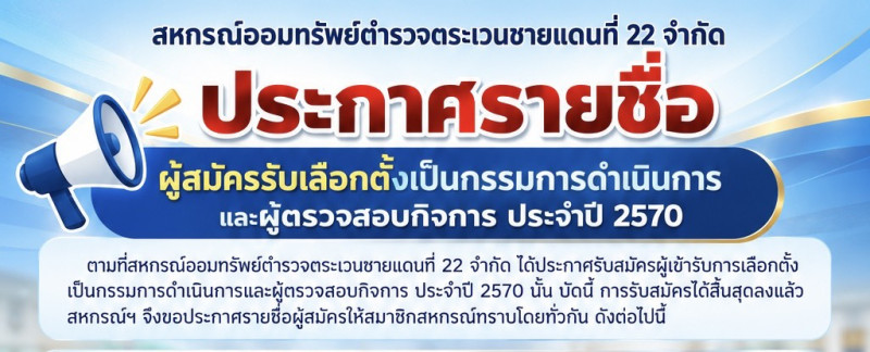 สหกรณ์ออมทรัพย์ตำรวจตระเวนชายแดนที่ 22 จำกัด สหกรณ์ออมทรัพย์ตำรวจตระเวนชายแดนที่ 22 จำกัด